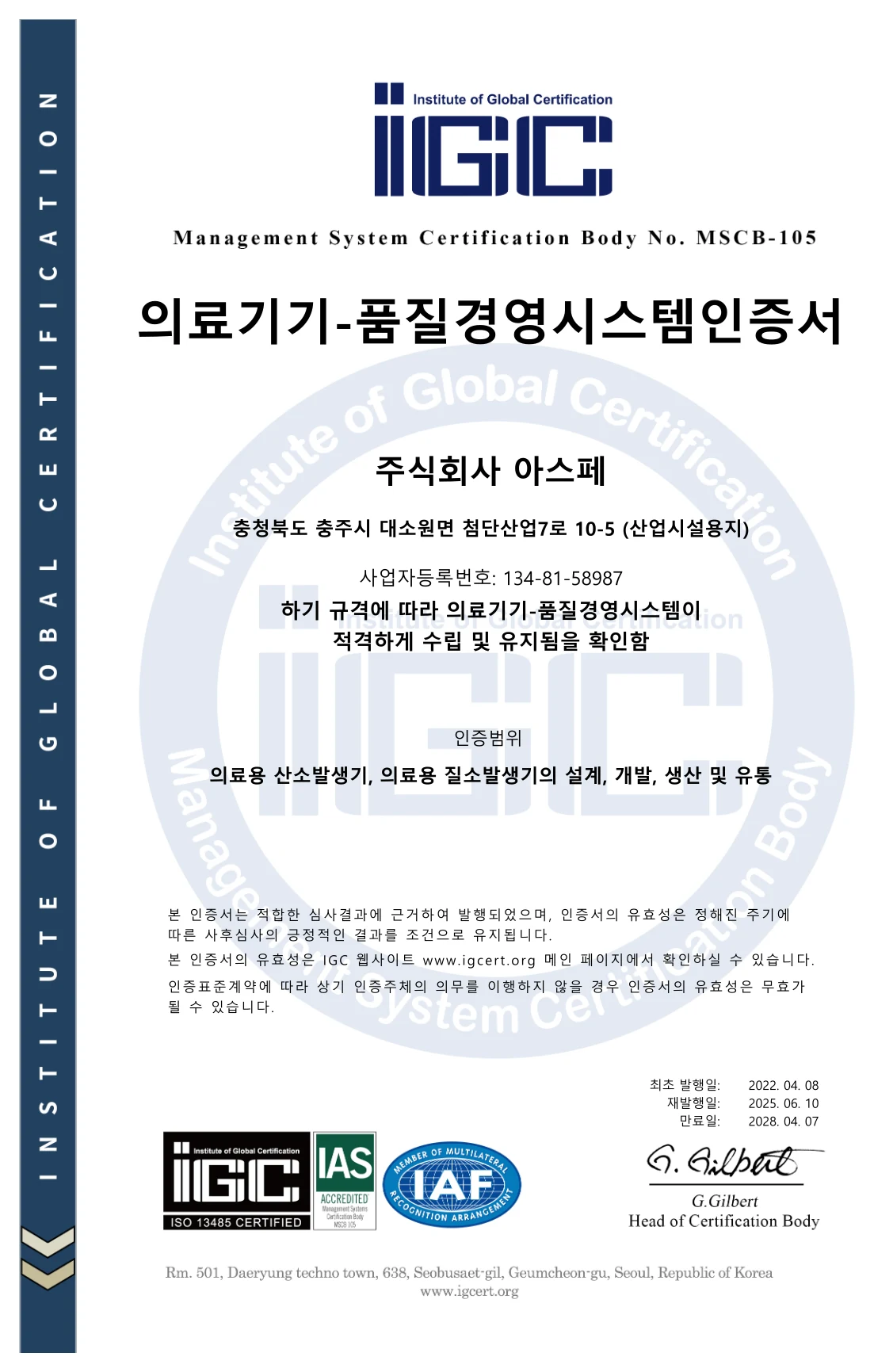 ISO 13485:2016 의료기기 품질경영시스템 인증서