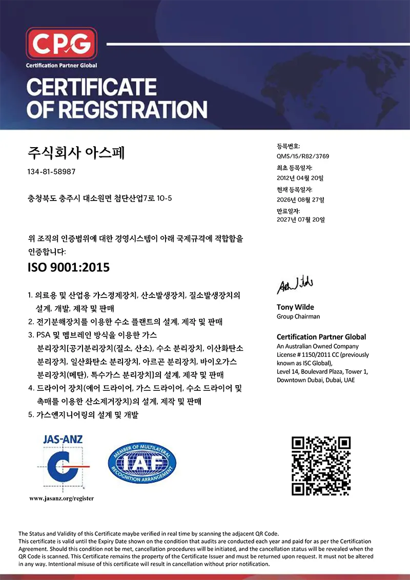 ISO 9001:2015 품질경영시스템 인증서