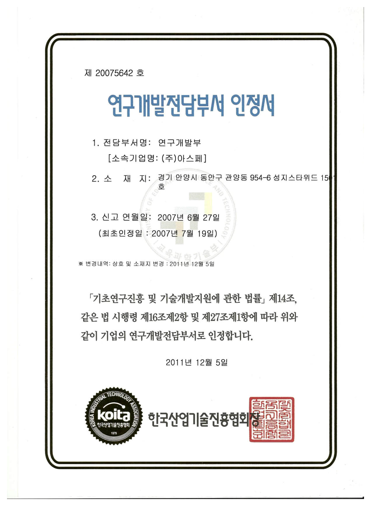 연구개발전담부서 인정서